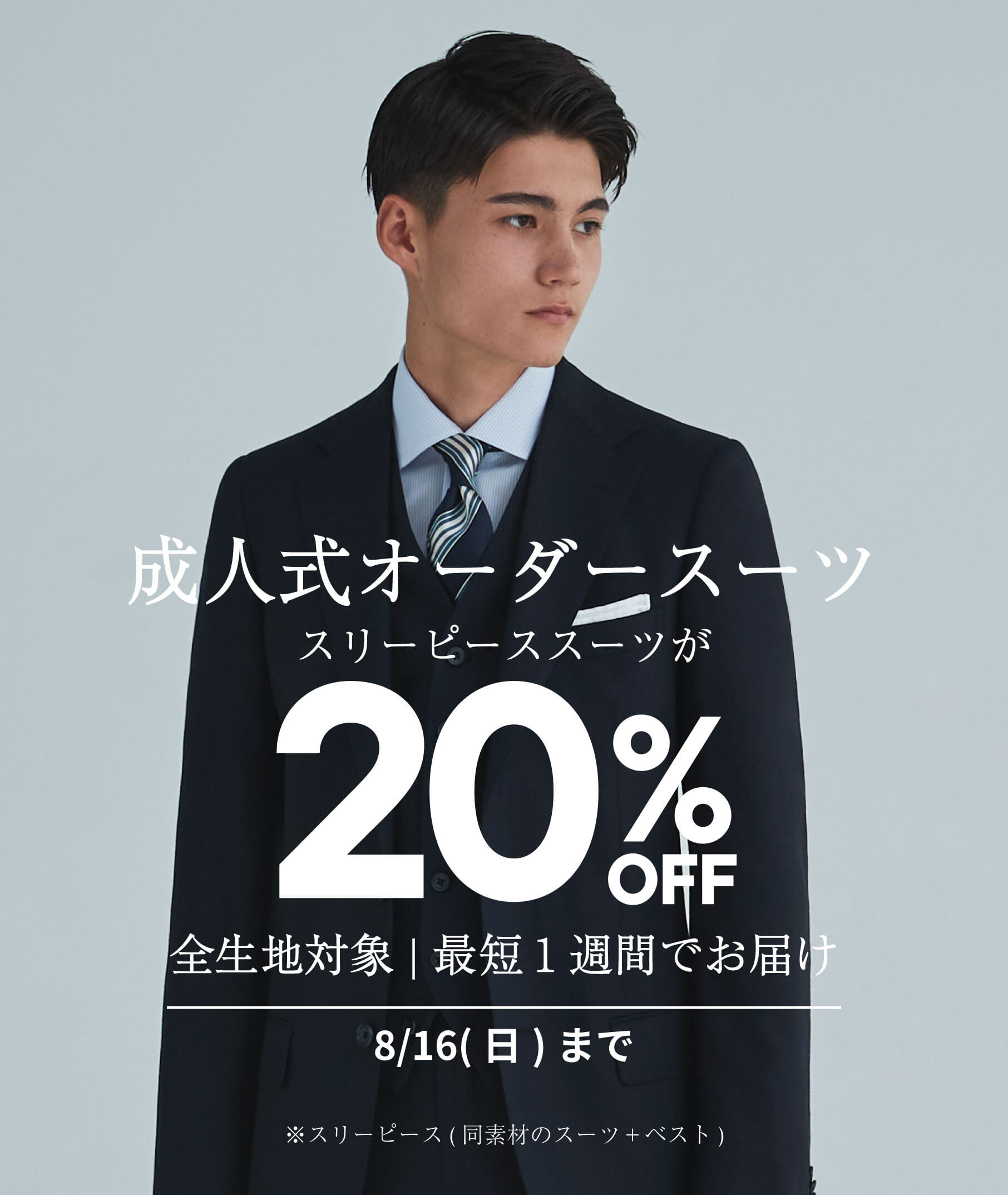 ���l���X���[�s�[�X20%OFF