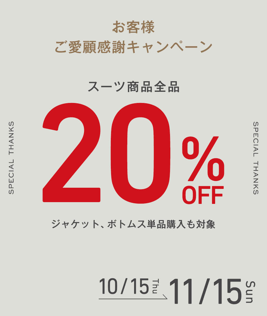 �I�����C������ �T���N�X20%OFF�L�����y�[��