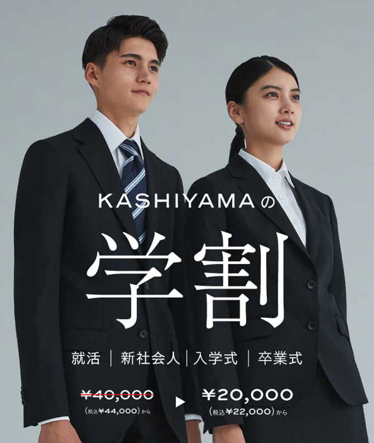 学割】就活リクルートスーツはオーダースーツのKASHIYAMA | 22,000円～