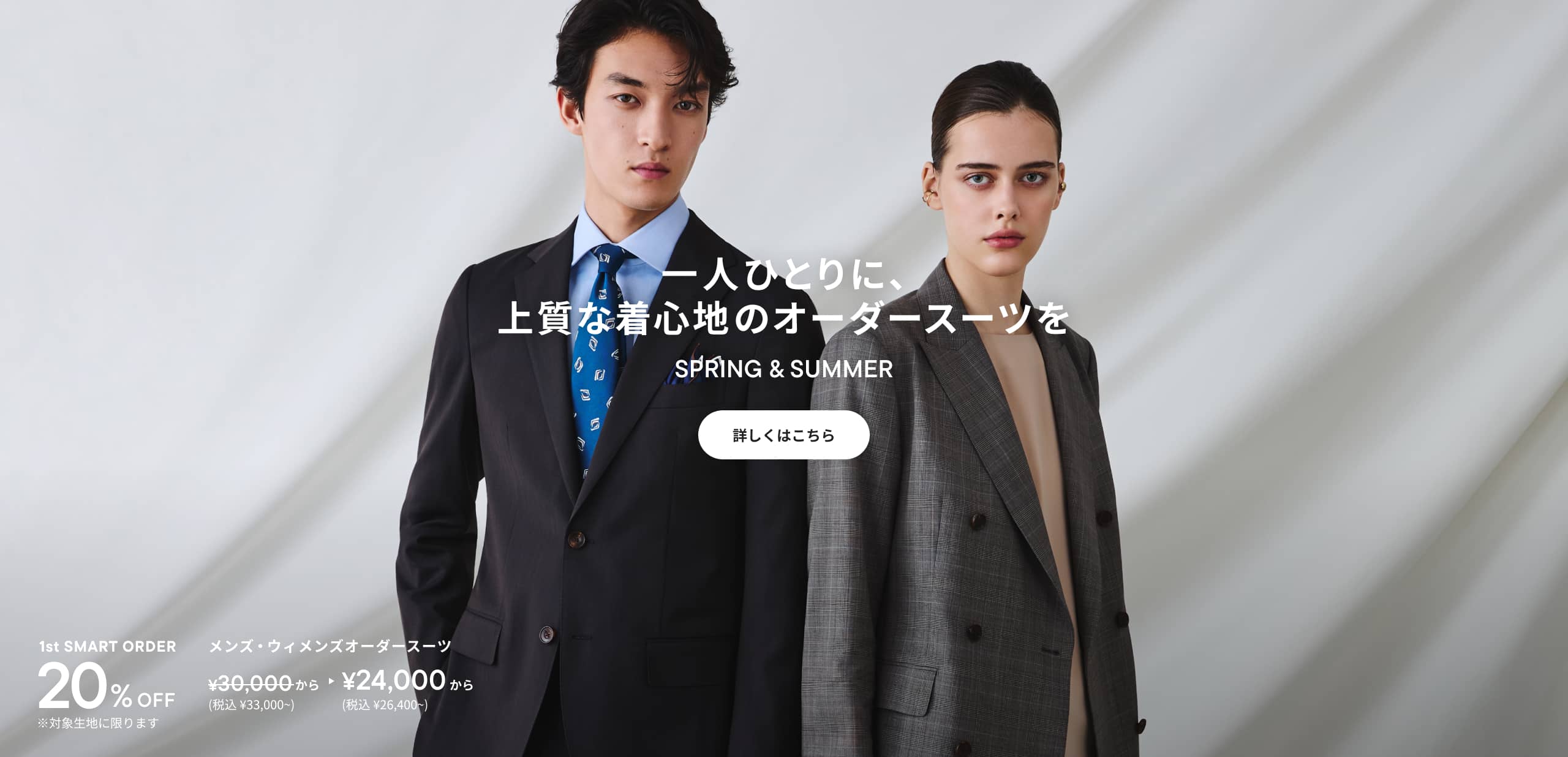 1st SMART ORDER 20%OFF