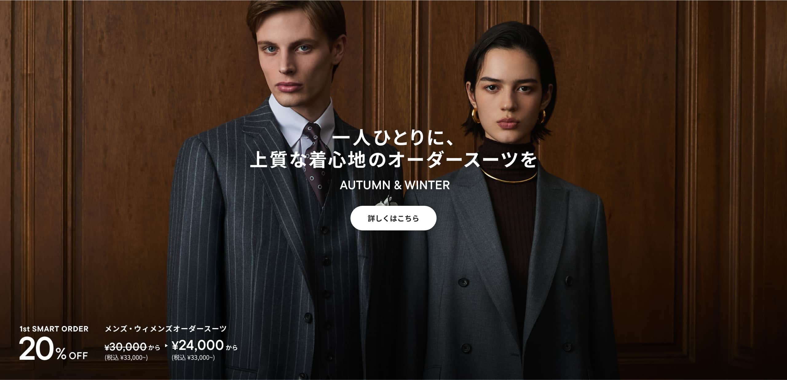 1st SMART ORDER 20%OFF