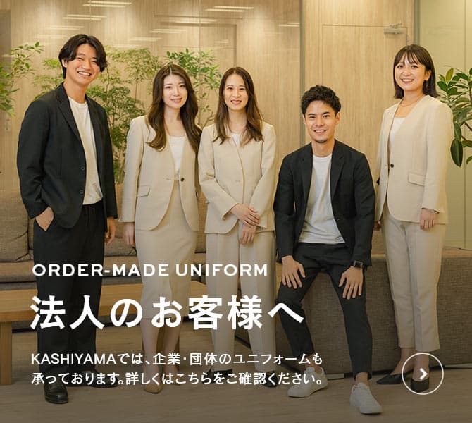 ORDER-MADE UNIFORM 法人のお客様へ