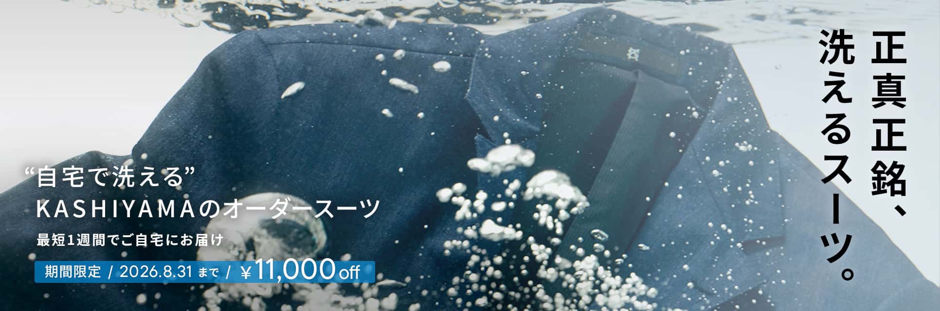 ���^�����A�􂦂�X�[�c�B�g����Ő􂦂�hKASHIYAMA�̃I�[�_�[�X�[�c