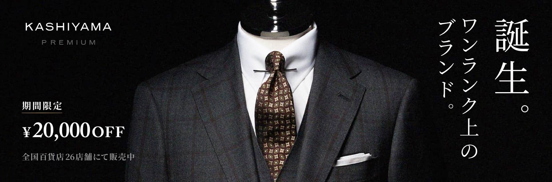 KASHIYAMA PREMIUM �a���B���������N��̃u�����h�B