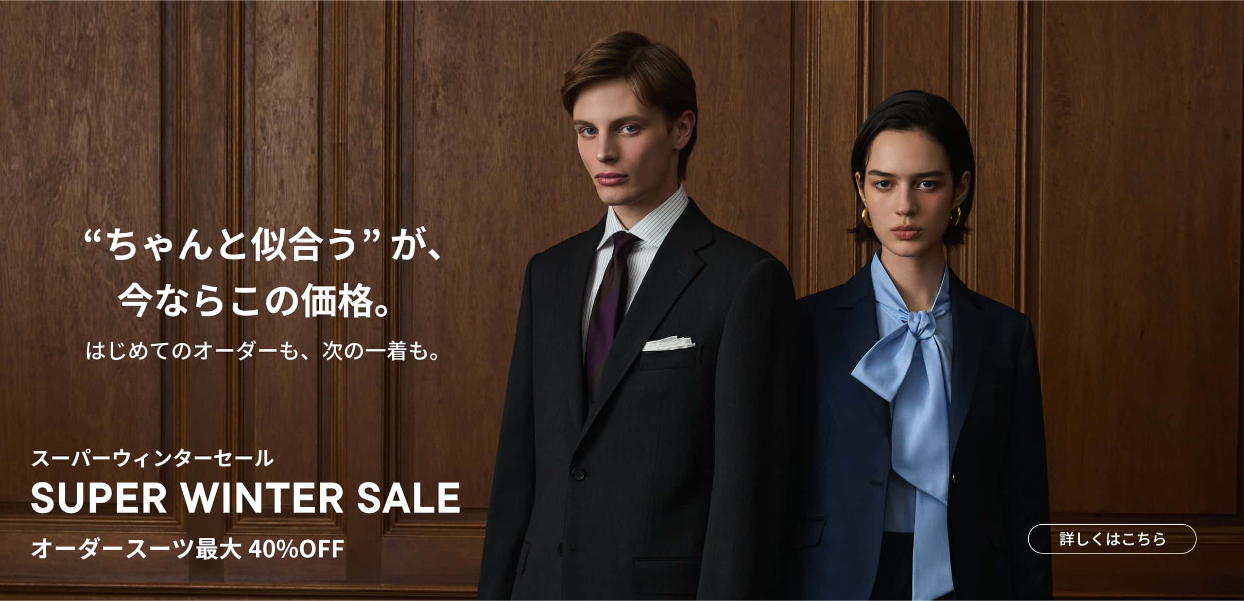 SUPER WINTER SALE �ő�40%OFF