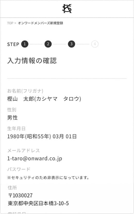 KASHIYAMAの会員登録STEP1