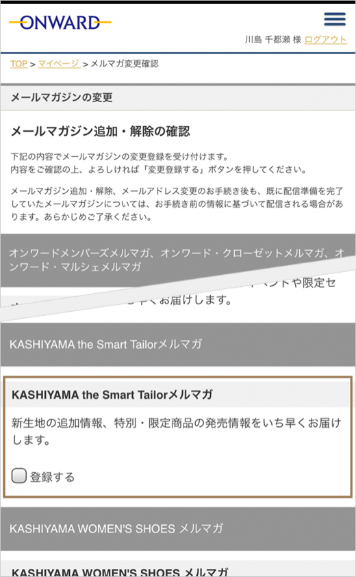 KASHIYAMAのメルマガ登録STEP2