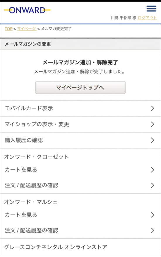 KASHIYAMAのメルマガ登録STEP3
