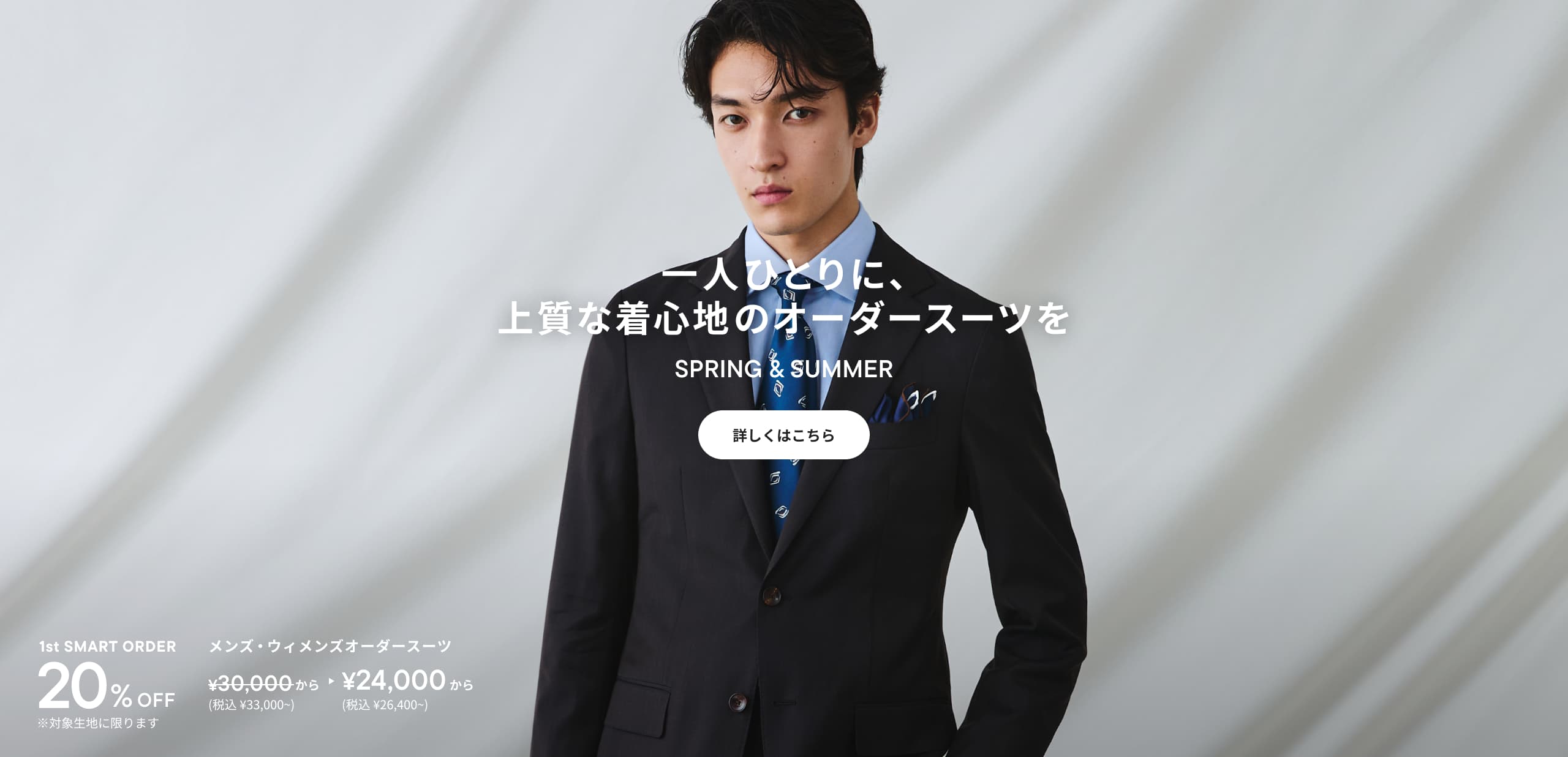 1st SMART ORDER 20%OFF