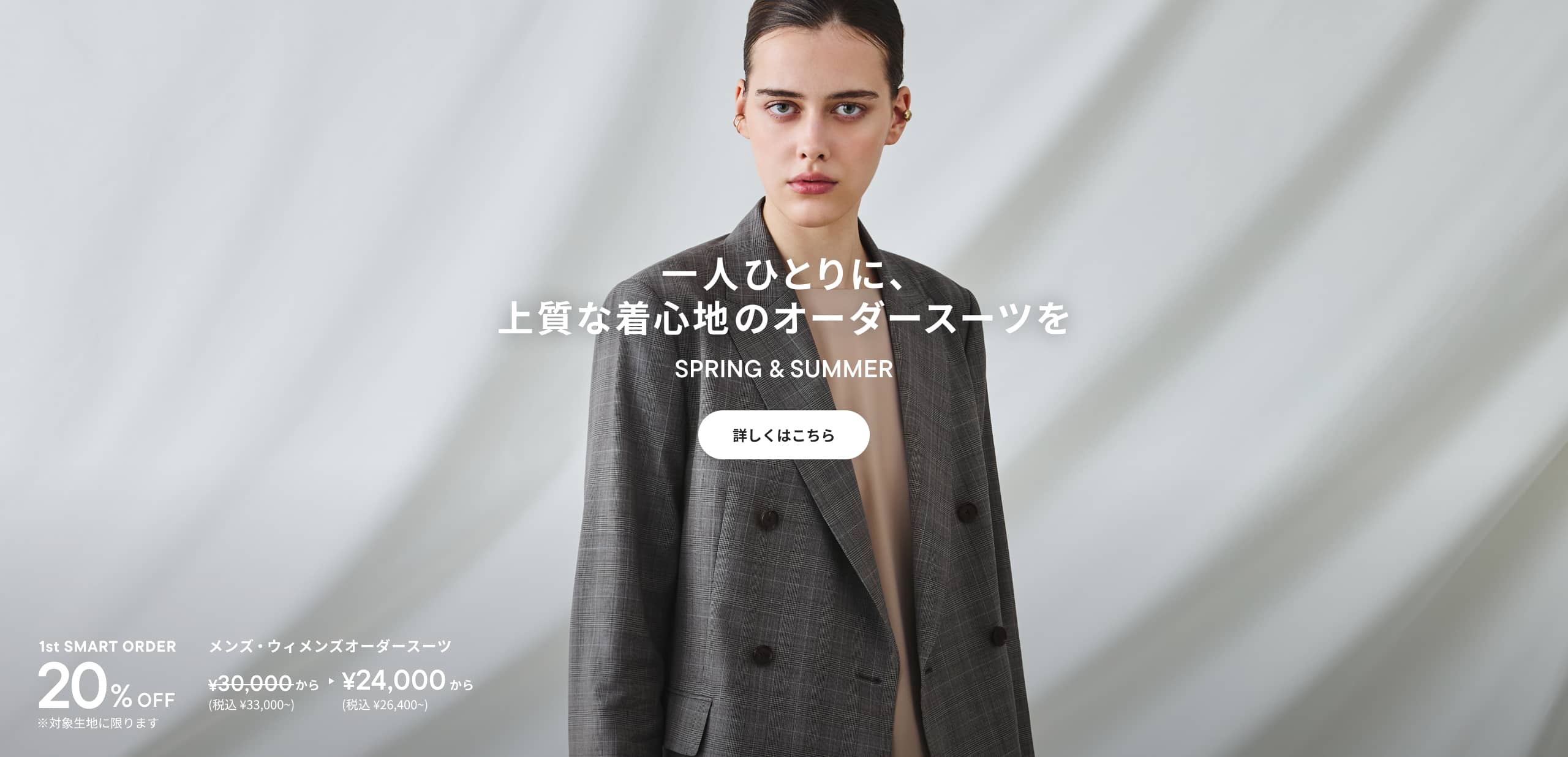 1st SMART ORDER 20%OFF