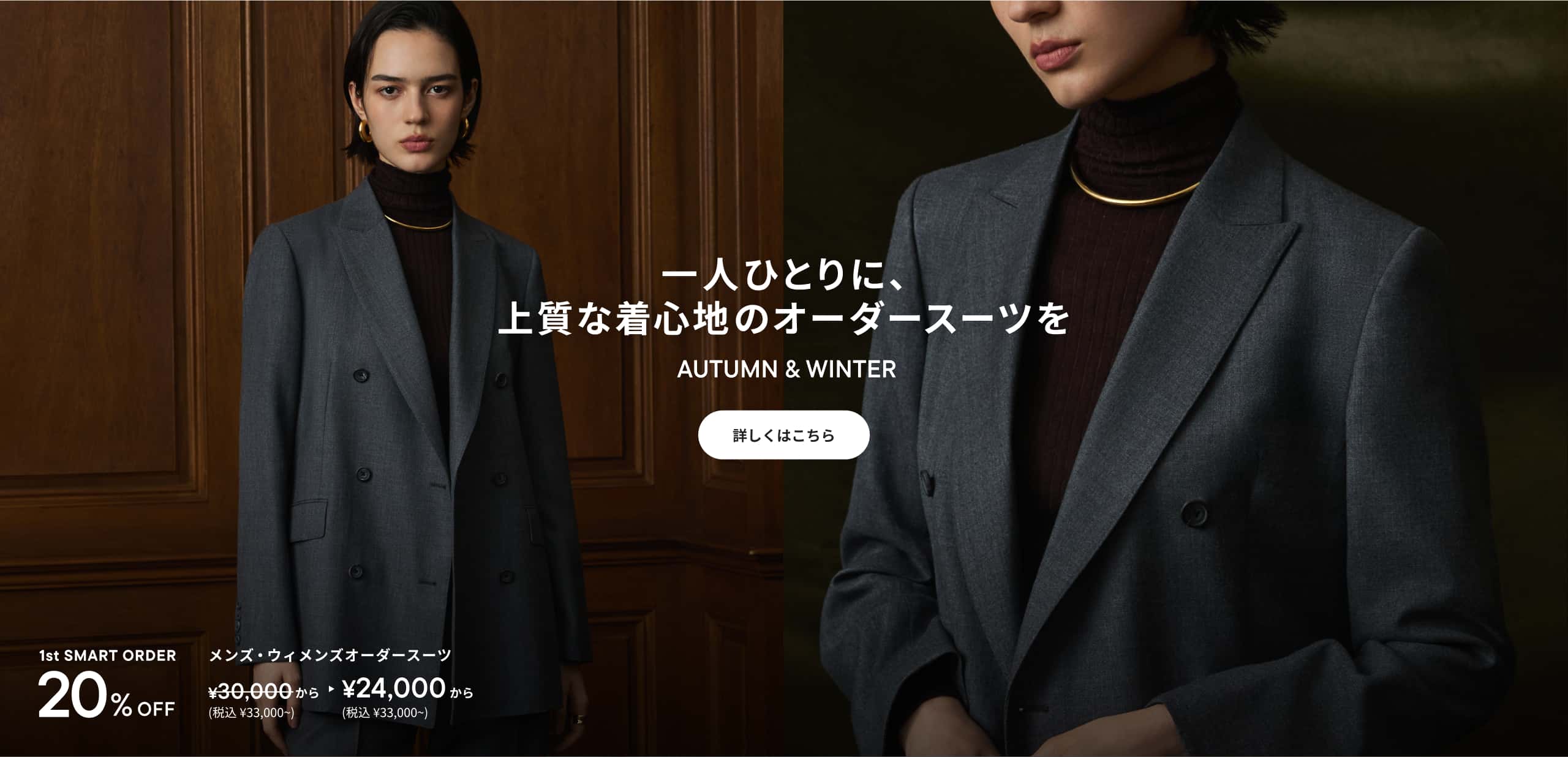 1st SMART ORDER 20%OFF
