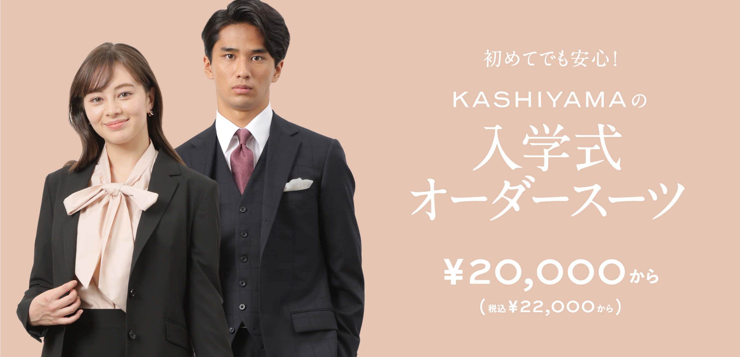 新大学生、専門学校生、進学におすすめの入学式スーツ-WOMENS｜KASHIYAMA