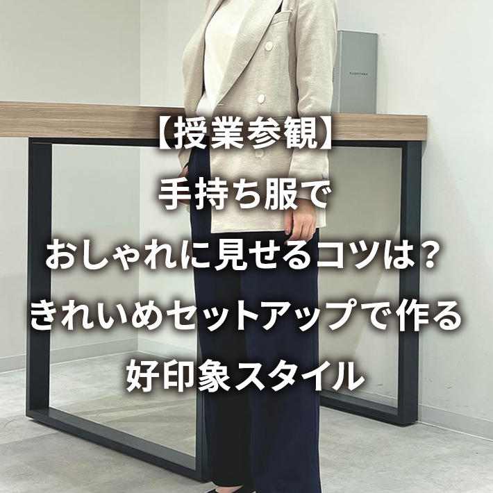 �y���ƎQ�ρz�莝�����ł������Ɍ�����R�c�́H���ꂢ�߃Z�b�g�A�b�v�ō��D��ۃX�^�C��