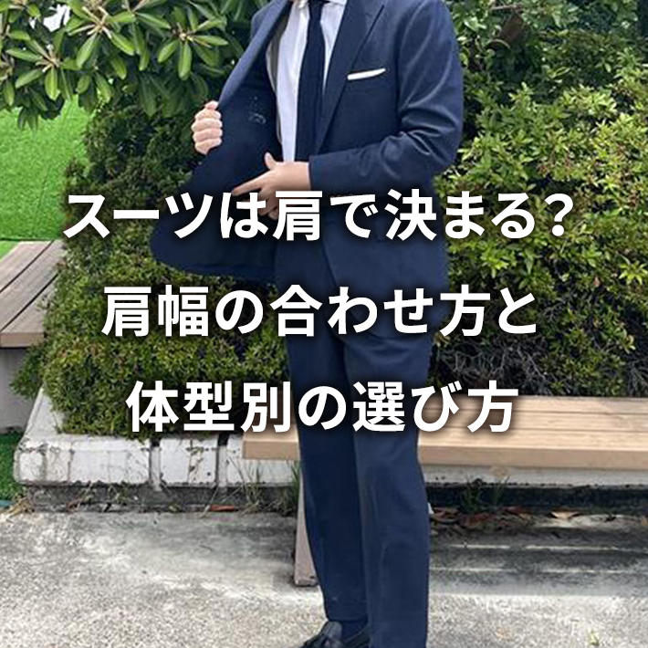 �X�[�c�͌��Ō��܂�H�����̍��킹���Ƒ̌^�ʂ̑I�ѕ�