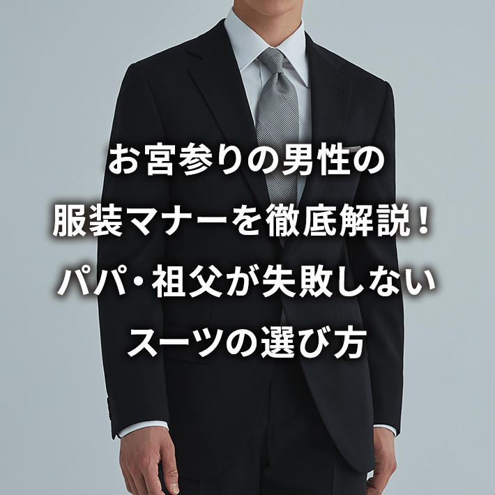 ���{�Q��̒j���̕����}�i�[��O�����I�p�p�E�c�������s���Ȃ��X�[�c�̑I�ѕ�