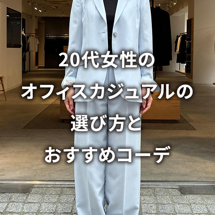 20�㏗���̃I�t�B�X�J�W���A���̑I�ѕ��Ƃ������߃R�[�f