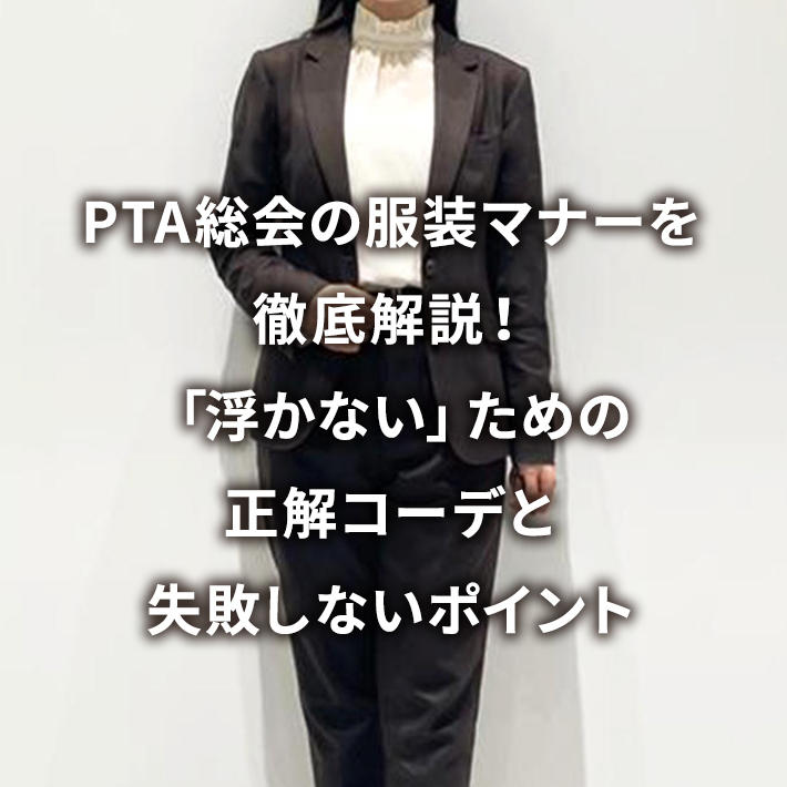 PTA����̕����}�i�[��O�����I�u�����Ȃ��v���߂̐����R�[�f�Ǝ��s���Ȃ��|�C���g