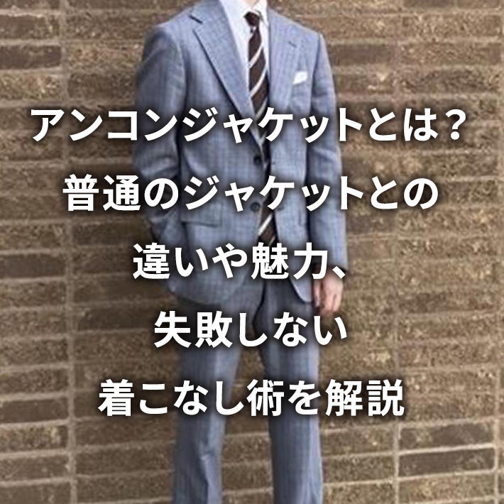 �A���R���W���P�b�g�Ƃ́H���ʂ̃W���P�b�g�Ƃ̈Ⴂ�▣�́A���s���Ȃ������Ȃ��p�����