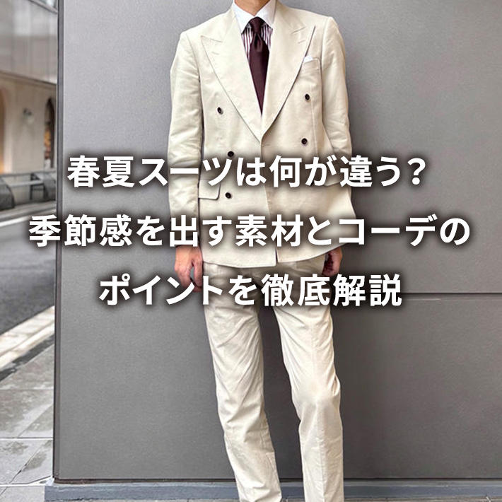 �t�ăX�[�c�͉����Ⴄ�H�G�ߊ����o���f�ނƃR�[�f�̃|�C���g��O����