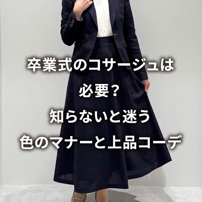 ���Ǝ��̃R�T�[�W���͕K�v�H�m��Ȃ��Ɩ����F�̃}�i�[�Ə�i�R�[�f