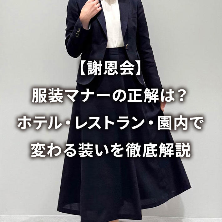 �y�Ӊ���z�����}�i�[�̐����́H�z�e���E���X�g�����E�����ŕς�鑕����O����