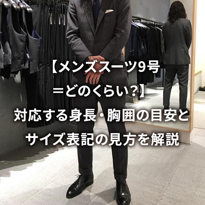 �y�����Y�X�[�c9�����ǂ̂��炢�H�z�Ή�����g���E���̖͂ڈ��ƃT�C�Y�\�L�̌��������