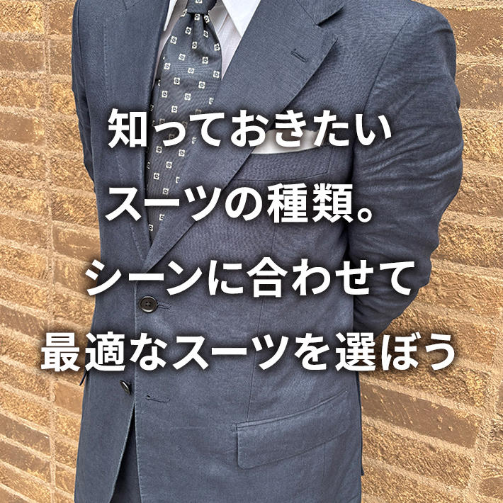 mĂX[c̎ށBV[ɍ킹čœKȃX[cIڂ