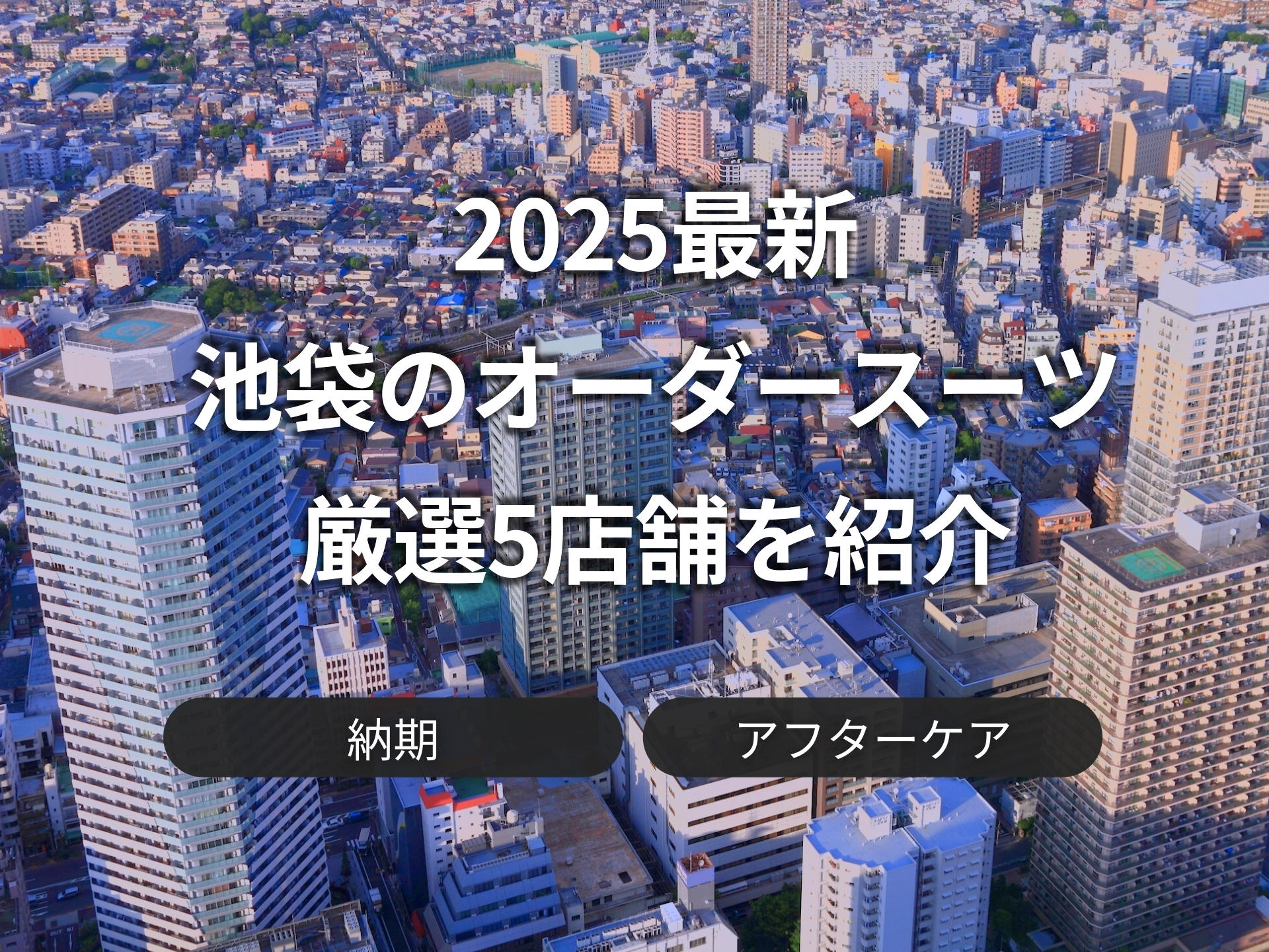 y2025NŐVzr܂̃I[_[X[cI5XII[_[@Ŕr