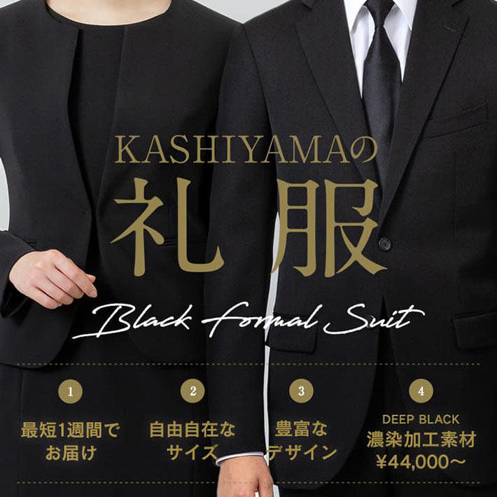 オーダースーツはKASHIYAMA(カシヤマ) | 上質なオーダースーツが33,000円～