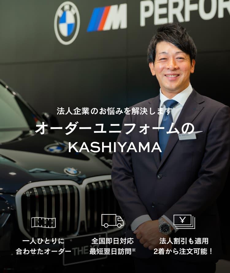 IWiƐEjtH[̓I[_[ChKASHIYAMA(JV})