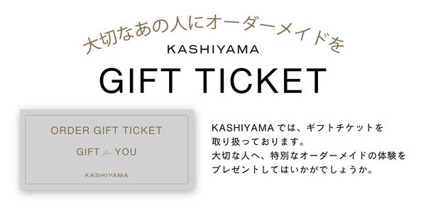 KASHIYAMAギフトチケットがリニューアル。取り扱い店舗も増え、使いやすくなりました
