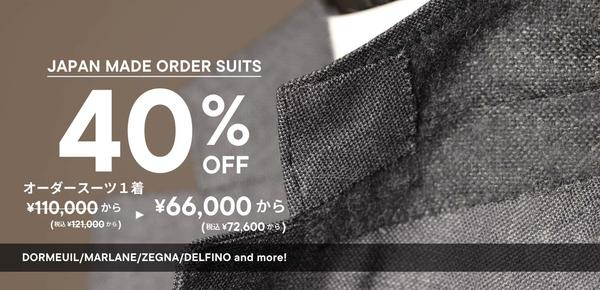 �y�ꕔ�̓X�܌���Œ������n�����ׁz<br>�����D���X�[�c�ő�40%OFF