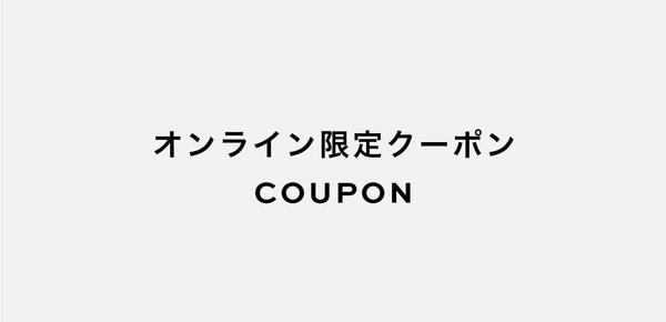 �I�����C������N�[�|���ꗗ