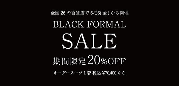 ���Ԍ���u���b�N�t�H�[�}���X�[�c20%OFF
