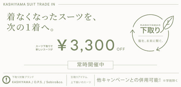 KASHIYAMA�X�[�c�����L�����y�[��