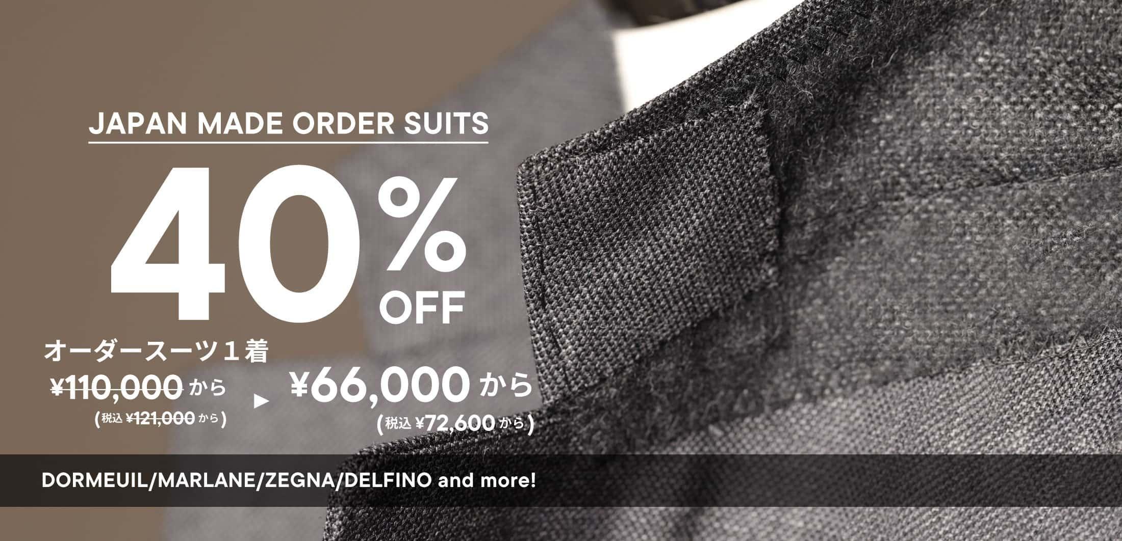 �y�ꕔ�̓X�܌���Œ������n�����ׁz<br>�����D���X�[�c�ő�40%OFF