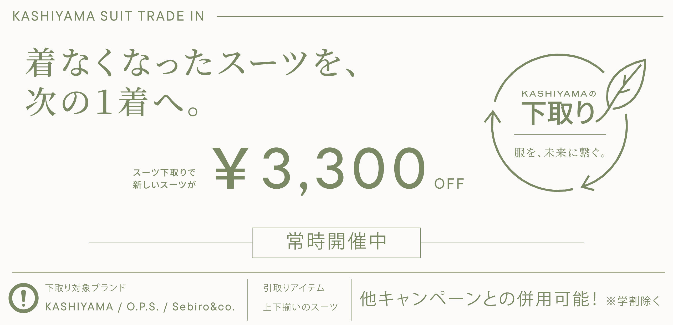 KASHIYAMA�X�[�c�����L�����y�[��