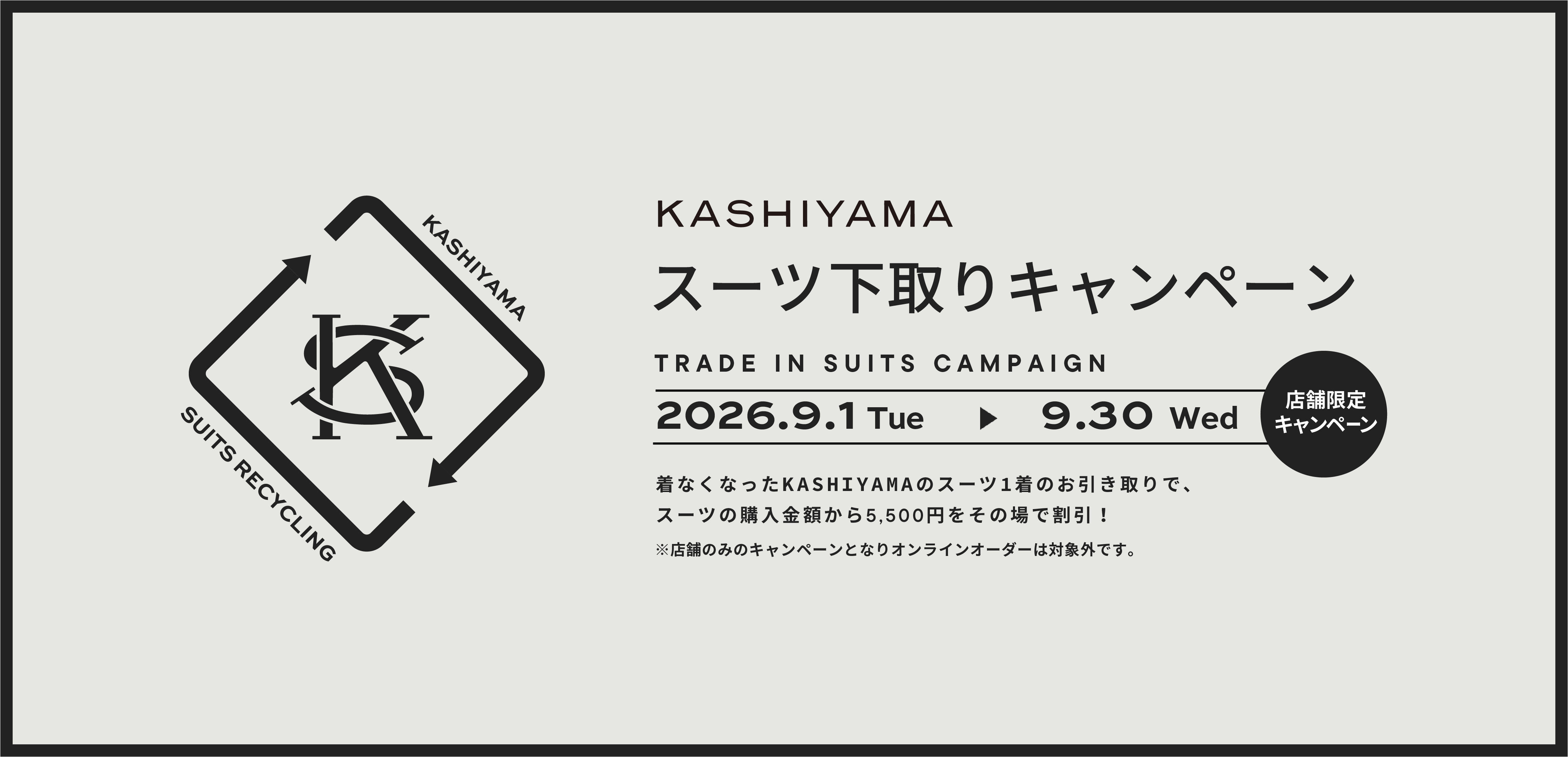 KASHIYAMA�X�[�c�����L�����y�[��