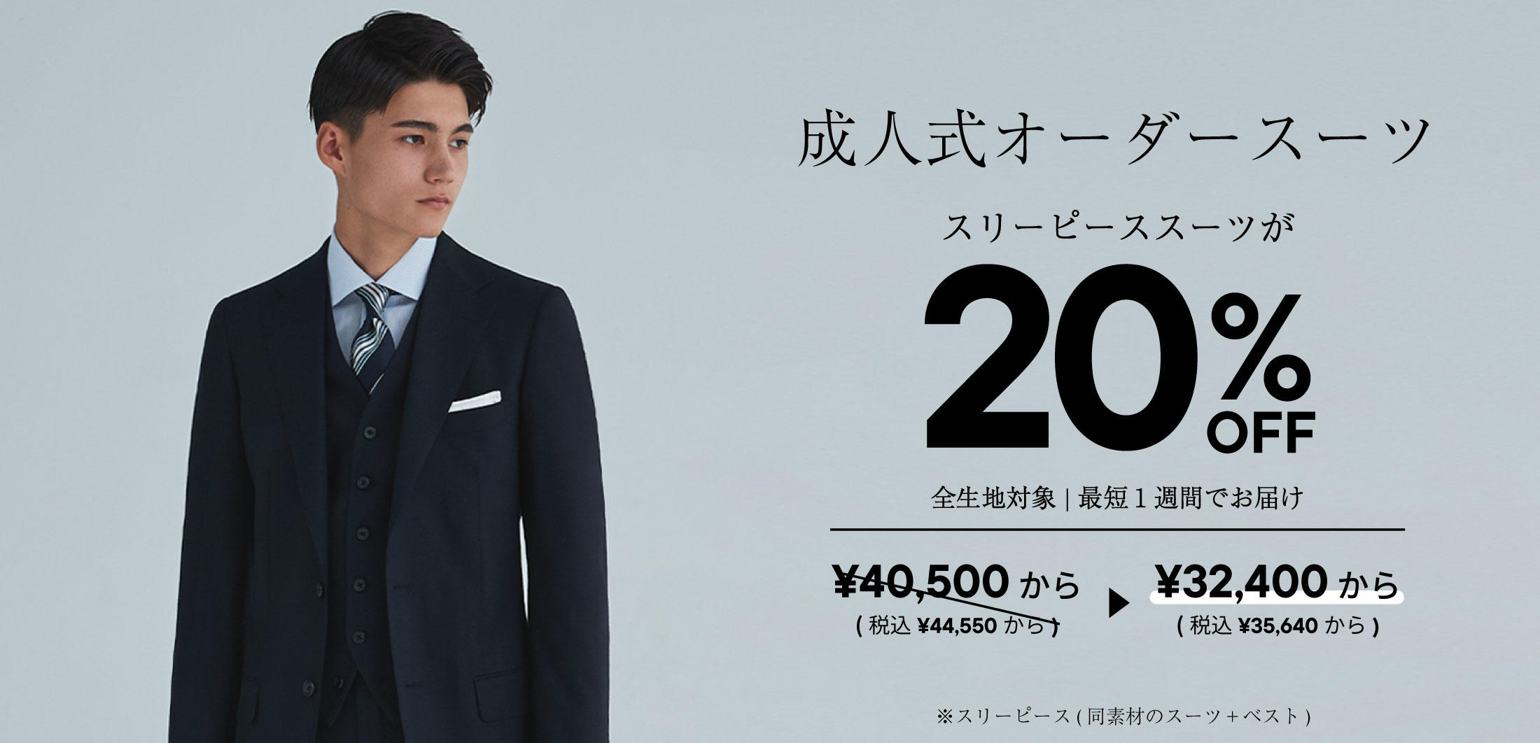 ���l���I�[�_�[�X�[�c | �X���[�s�[�X�X�[�c��20%OFF