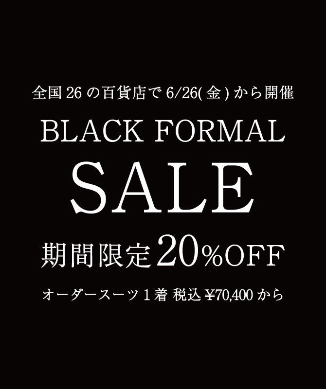 ���Ԍ���u���b�N�t�H�[�}���X�[�c20%OFF