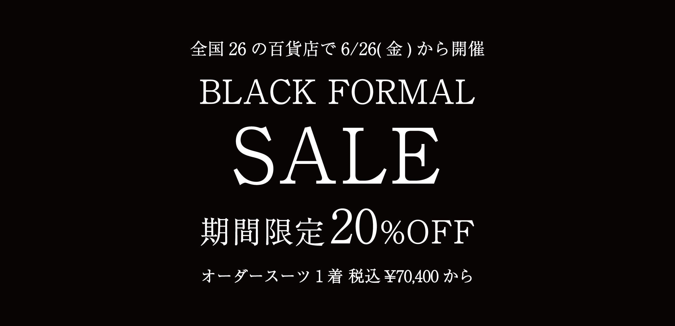 ���Ԍ���u���b�N�t�H�[�}���X�[�c20%OFF