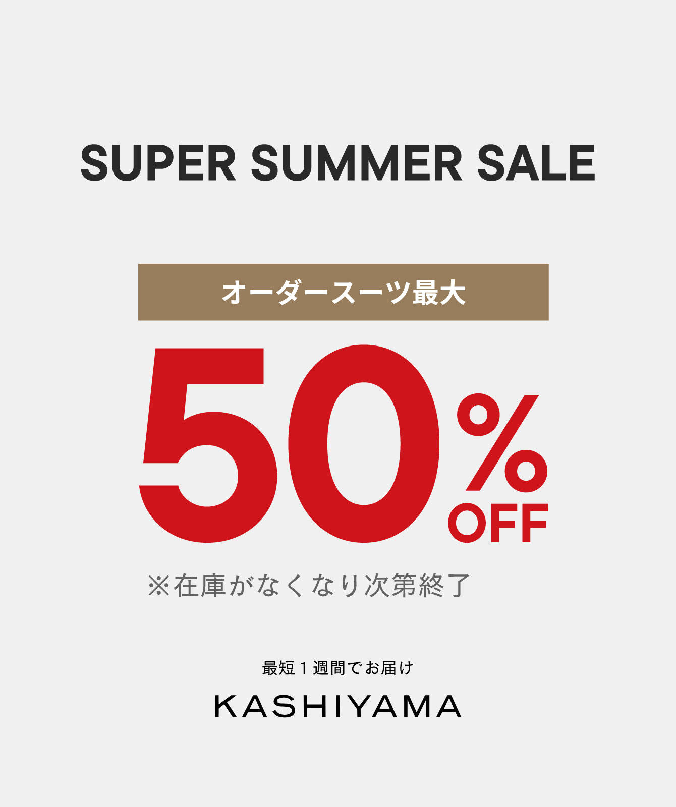 �y�ő�50%OFF�zKASHIYAMA��SUPER SUMMER SALE