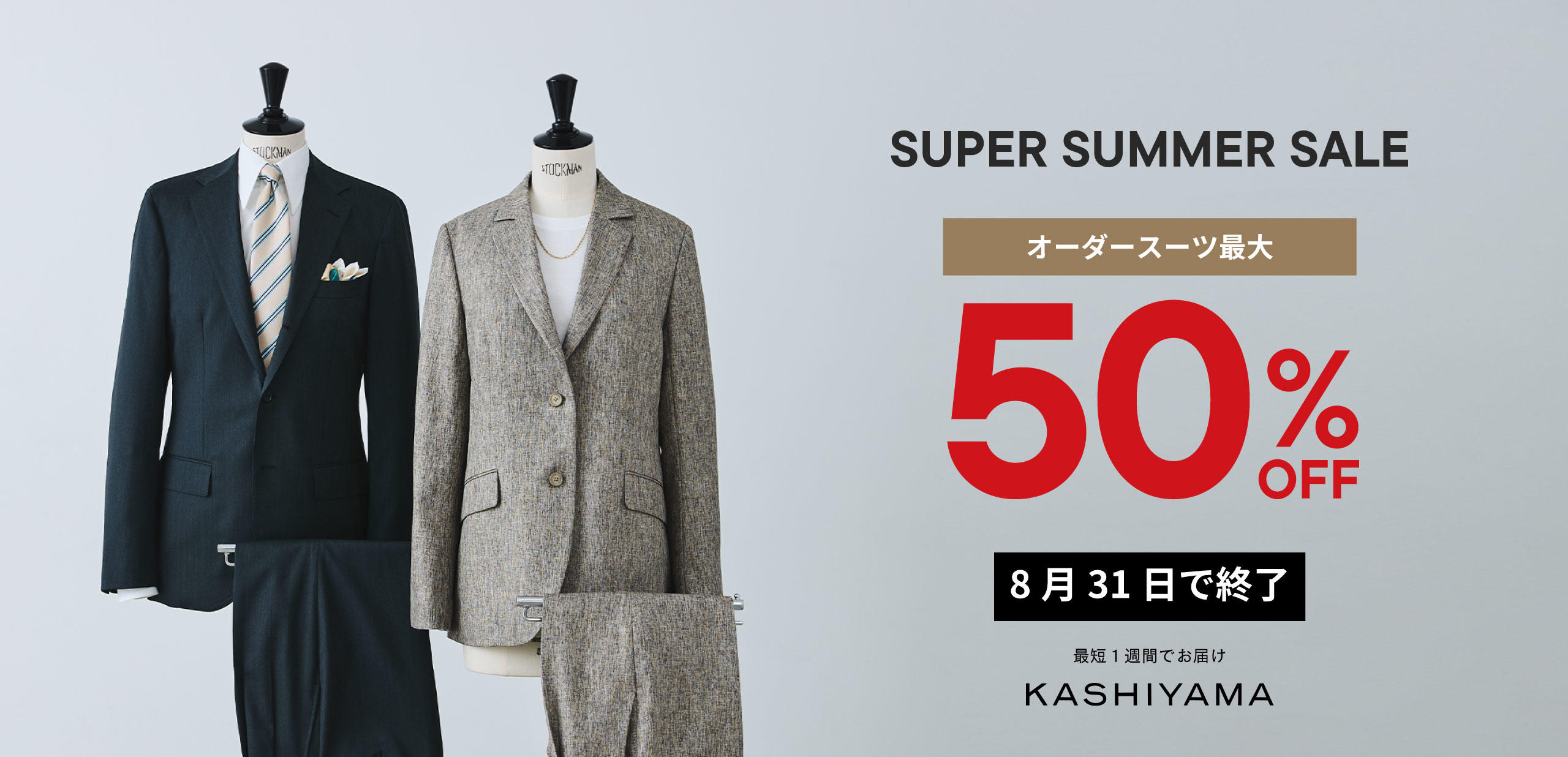 �y�ő�50%OFF�zKASHIYAMA��SUPER SUMMER SALE