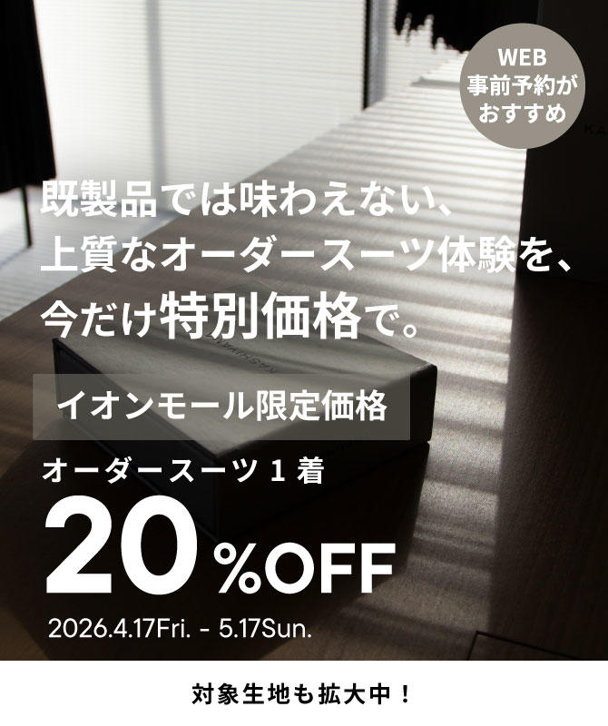 �C�I�����[�����艿�i�I�I�[�_�[�X�[�c20%OFF