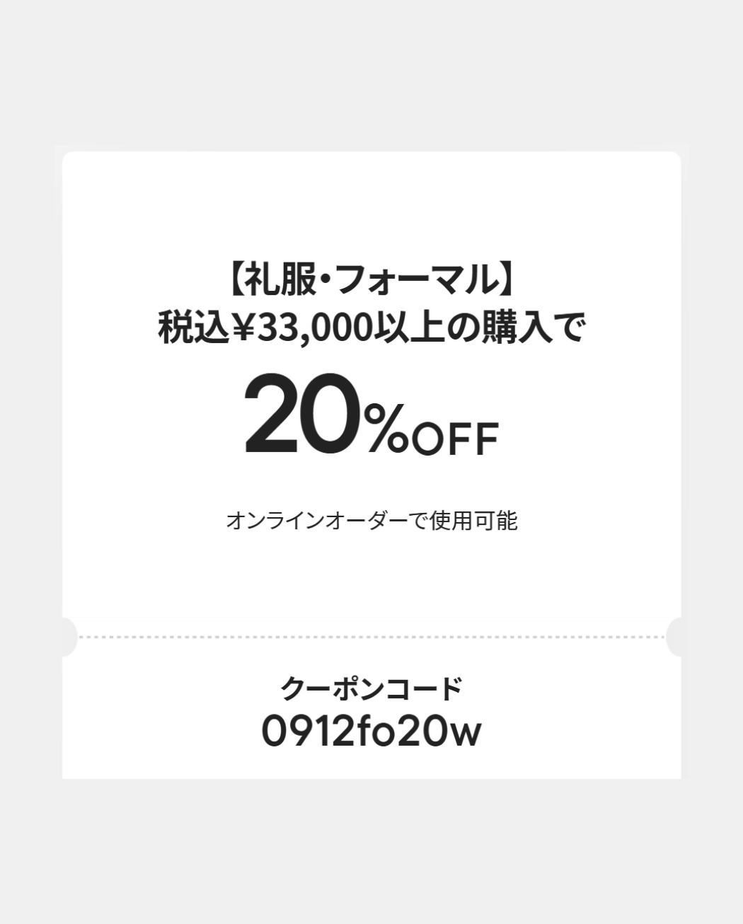 オンライン限定クーポン一覧 - PICK UP ITEMS | オーダースーツのKASHIYAMA