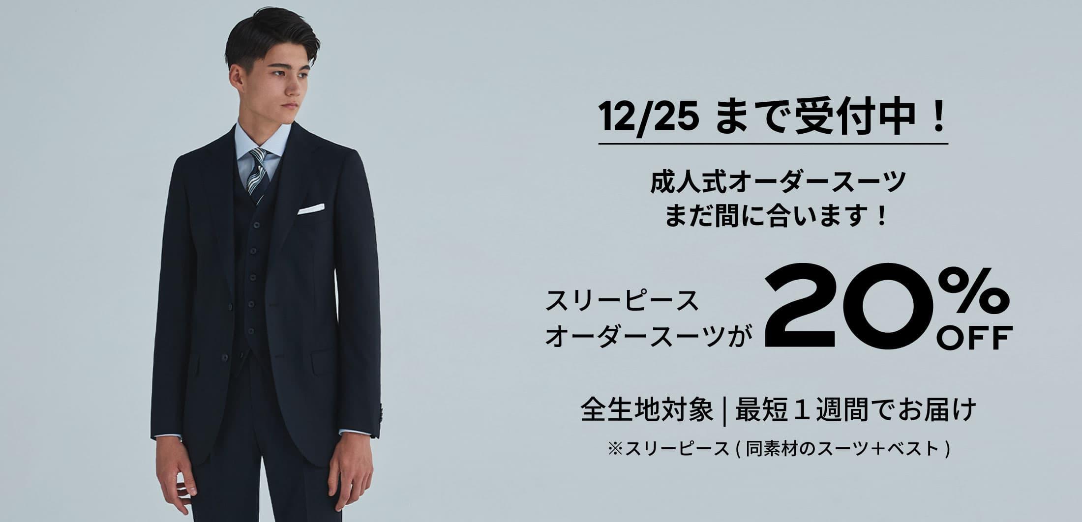 ���l�� | �X���[�s�[�X�X�[�c��20%OFF