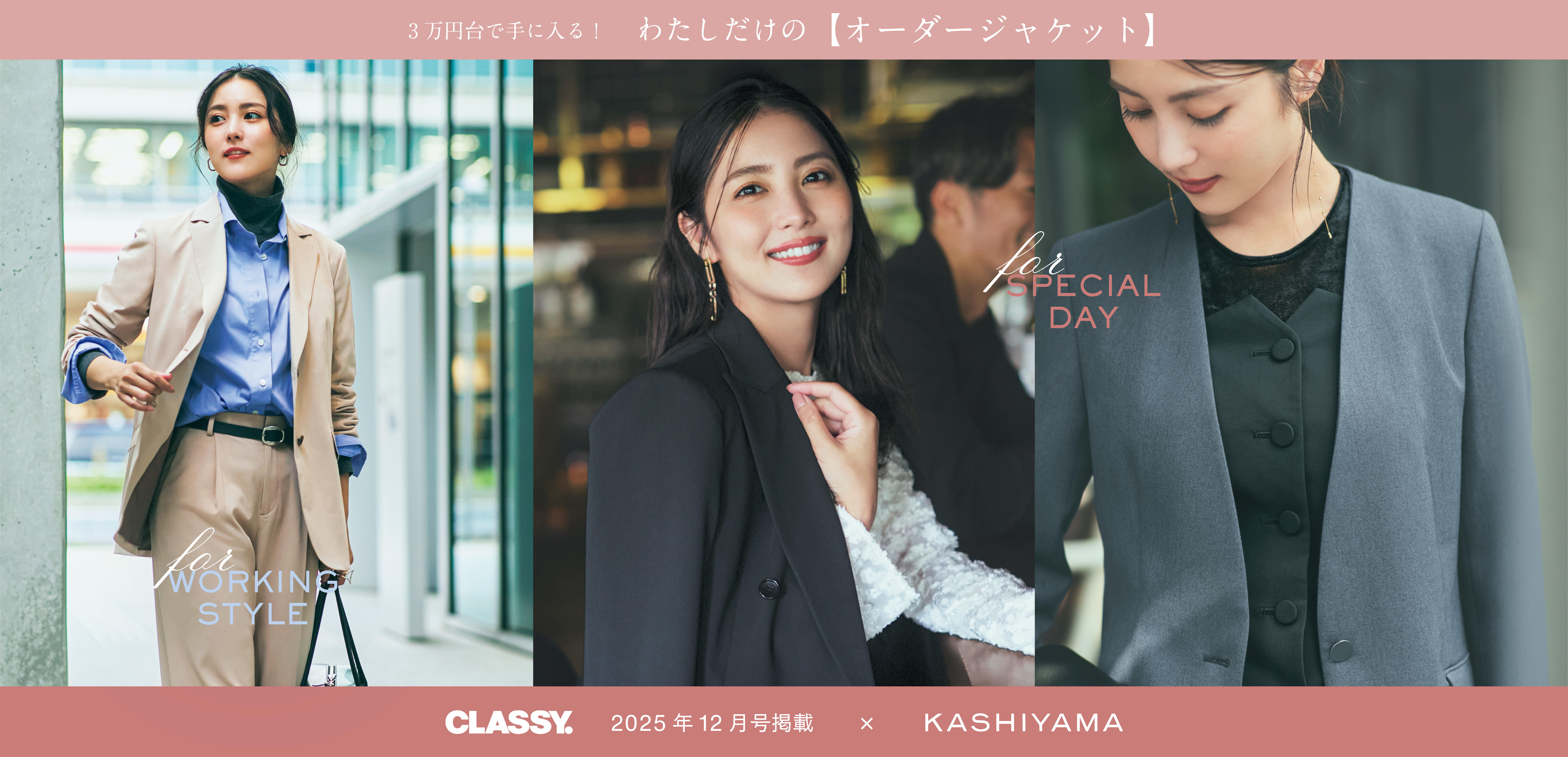 yCLASSYz3~ŎɓI 킽́yI[_[WPbgz