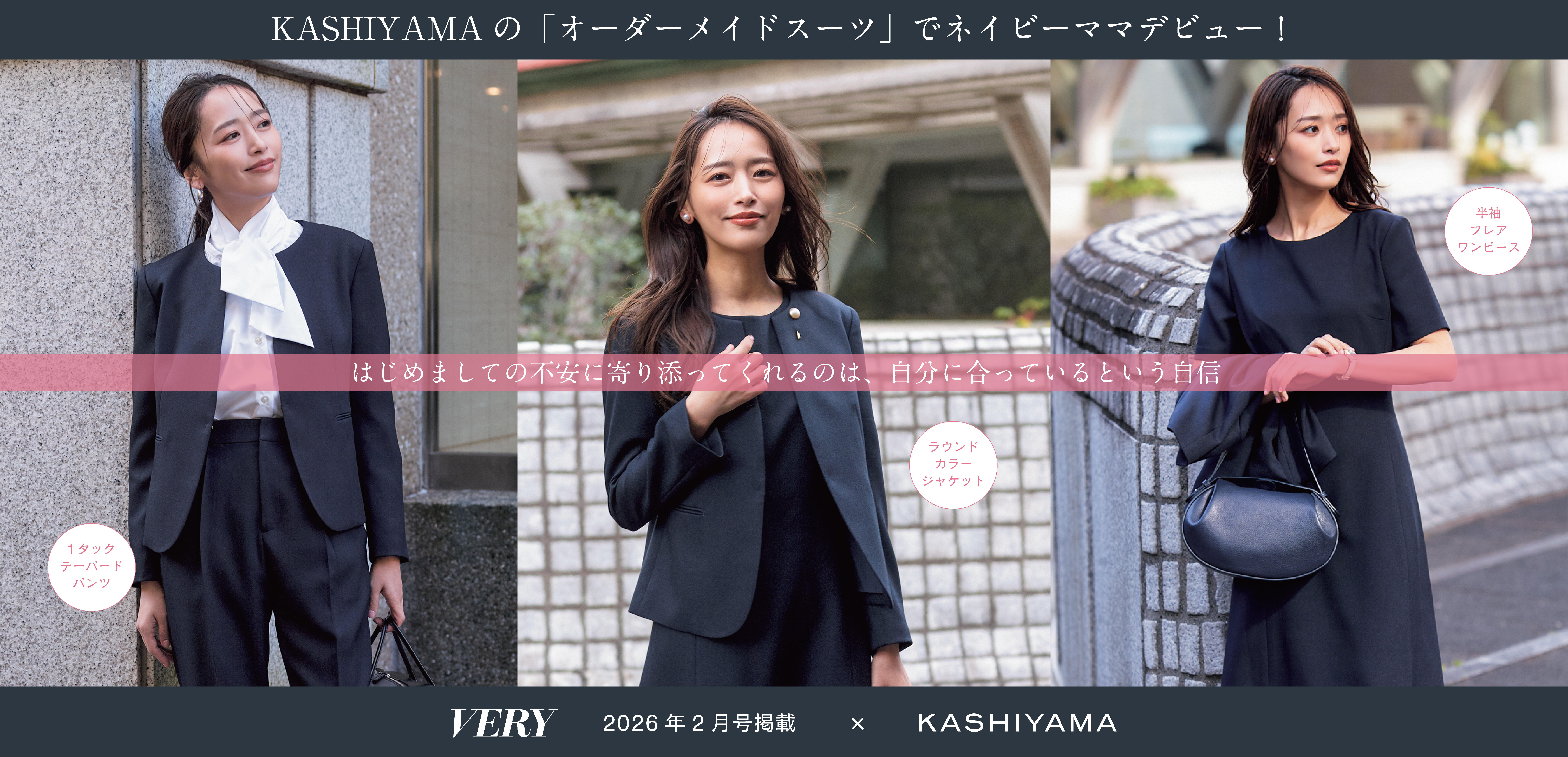 �yVERY�z�y�������A���w�z��KASHIYAMA�́u�I�[�_�[�X�[�c�v�Ńl�C�r�[�}�}�f�r���[