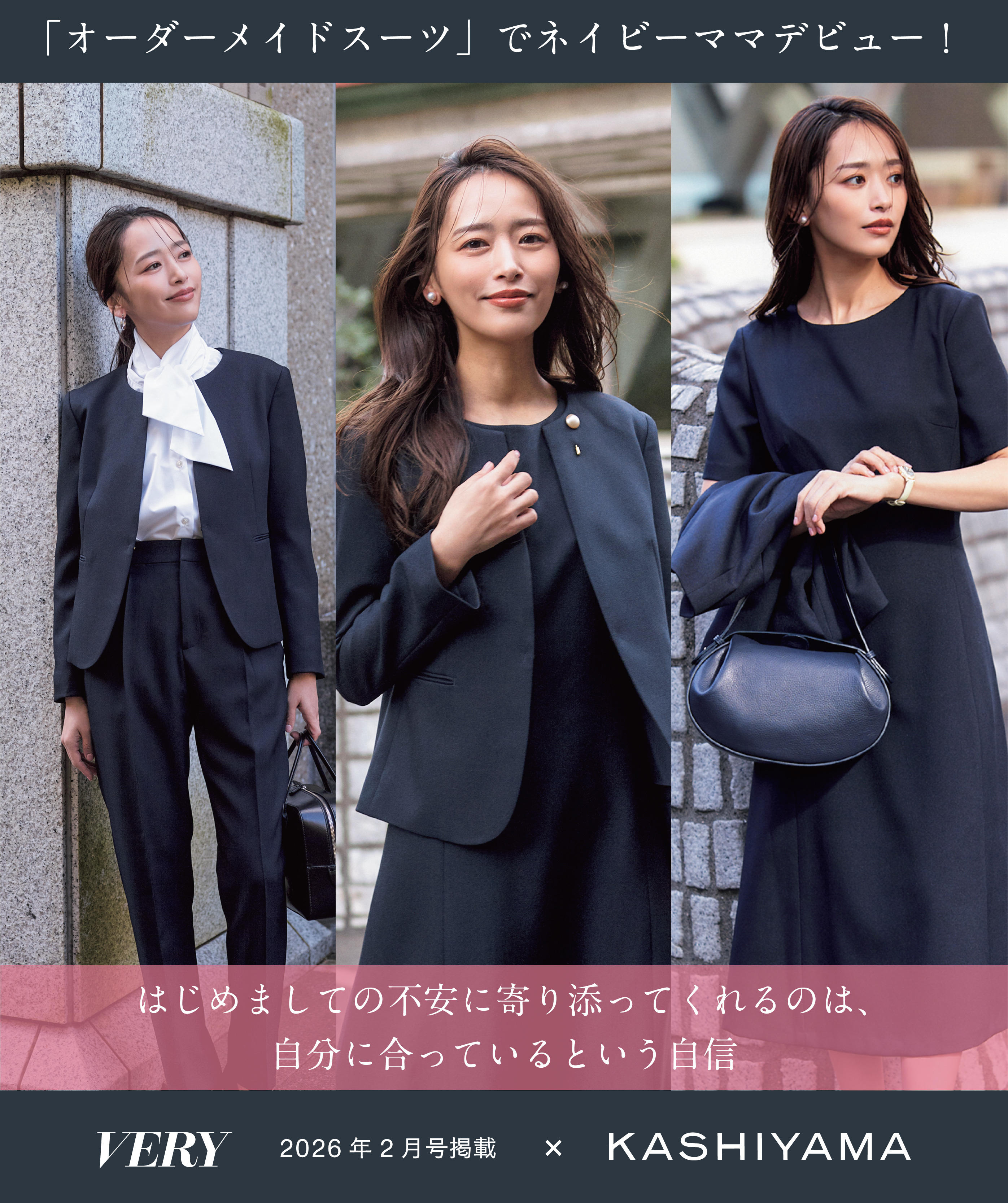 �yVERY�z�y�������A���w�z��KASHIYAMA�́u�I�[�_�[�X�[�c�v�Ńl�C�r�[�}�}�f�r���[