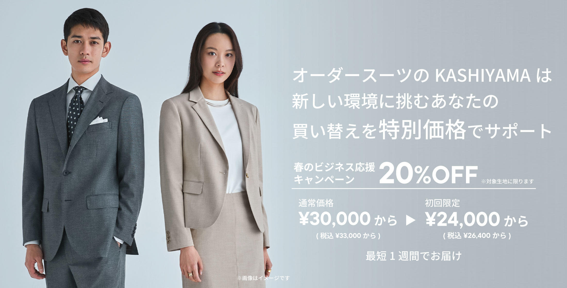 �V�����̓I�[�_�[�X�[�c�� | �t�̃r�W�l�X�����L�����y�[���J�Ò�